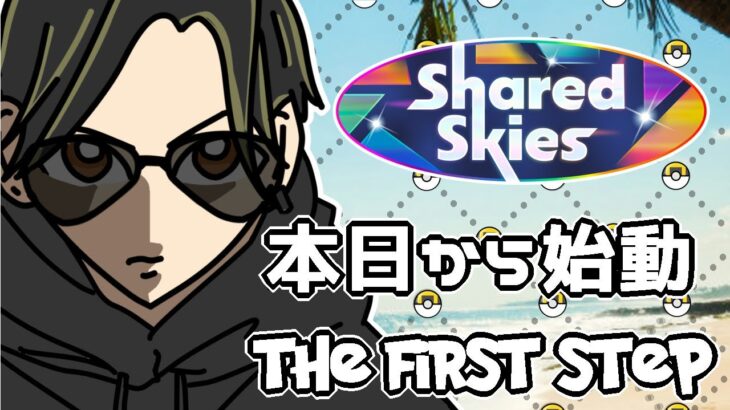 【ポケモンGO】　通常ハイパーリーグ　本日から始動　ＴＨＥ ＦＩＲＳＴ ＳＴＥＰ　【ランク１】　ライブ配信 【2024.6.8】