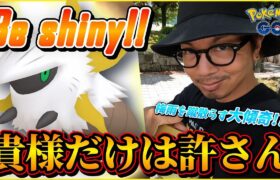 【ポケモンGO】一瞬の輝きのために・・・！！僕たちは割り続ける・・・！！たとえ前代未聞のシシコトラップが発動しても「色違いメラルバ」のために・・・！！【壊れゆく理性】