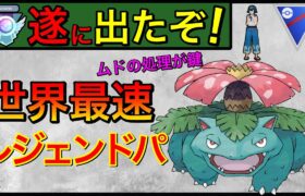 【ポケモンGO】まさかのフシギバナ！？これは使ってみるしかない！