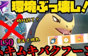 【ポケモンGO】マスプレ開幕！バクフーンが環境ぶっ壊し！【マスタープレミア】