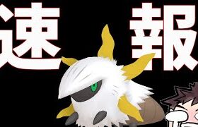 【速報】突然の色違いメラルバ実装へ！でも〇〇が出ない【ポケモンGO最新情報＆活動】