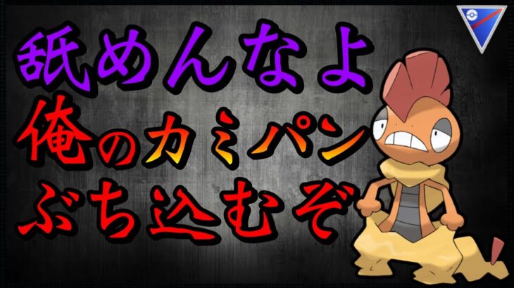 【ポケモンGO】水と飛行待ってろよ　ナイアンに感謝のパンチ統一！