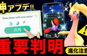 有料アイテムをタダで使えちゃうヤバい機能が来る！ヌメラ進化絶対注意⚠️新イベントまとめ【ポケモンGO】