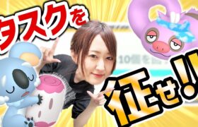 イベント初日ネッコアラ、ナマケロ色違い狙え!! このイベントを制すにはタスクを制せ!! 【ポケモンGO】