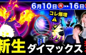 新生レイドがついに来る！あの謎のデータがついに判明！今週から○○参戦で環境が変わる…！週間まとめ【ポケモンGO】