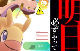 【ポケモンGO】緊急直前！！あの特別なサプライズか！？〇〇進化は気をつけるべき？ヌメラコミュデイは超重要・・！【ヒスイヌメルゴン・色違いポケモン】