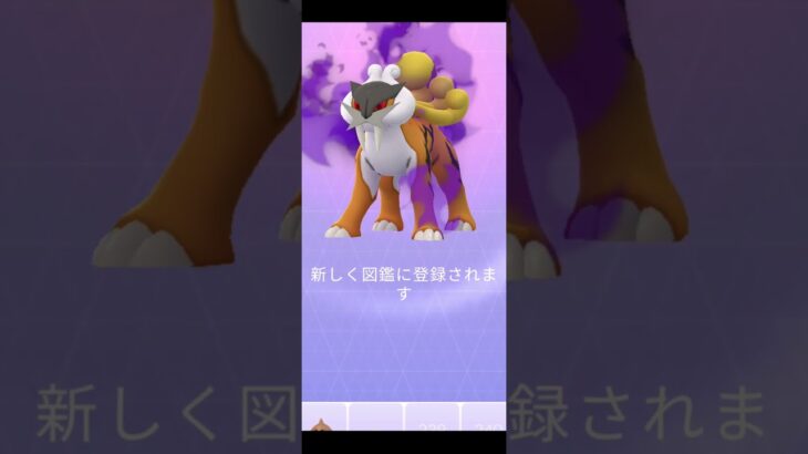 【ポケモンGO】初めてのレイドポケモンの色違いが…！！！