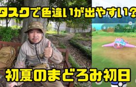 【ポケモンGO】タスクからの色違いが出やすいだと？初夏のまどろみ初日