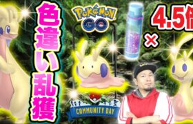 ヌメラ激熱コミュデイ怒涛の３時間生配信！ほしのすな荒稼ぎだ！【ポケモンGO】