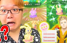 うえぇぇぇぇ〜〜〜!?!?!?!?ヌメラコミュデイが壊れちゃってるよぉぉぉぉぉ!!!【ポケモンGO】