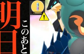 、、明日〇〇だけは絶対やらないでください。【緊急直前・ポケモンGO】