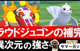 ラウドジュゴンの補完が異次元の強さだった！！【ポケモンGOバトルリーグ】