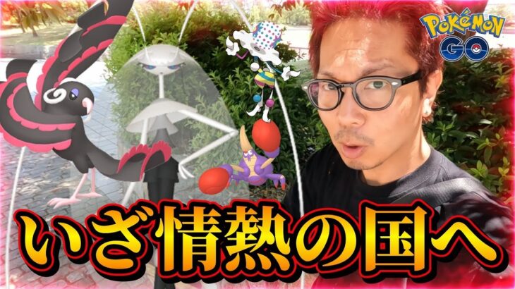 【ポケモンGO】再びあの楽園へ・・・！ちょっくらスペインのマドリードへ行ってきまぁす！【初夏のまどろみ】