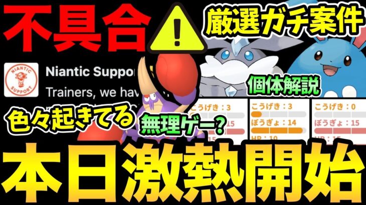 最新アプデがやばい！？色々不具合も…！本日から厳選超ガチイベント開始！おすすめ個体も解説！色違いの実装も！マリルリ、メレシー狙い！【 ポケモンGO 】【 サマーカップ 】【 GBL 】