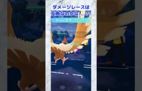 【ポケモンGO】飛行技最強技である そらをとぶ を新規習得したオニドリルが強すぎる!!#オニドリル#GBLオニドリル#ポケモンGOオニドリル#ポケGOオニドリル#吉川昌弘を許すな