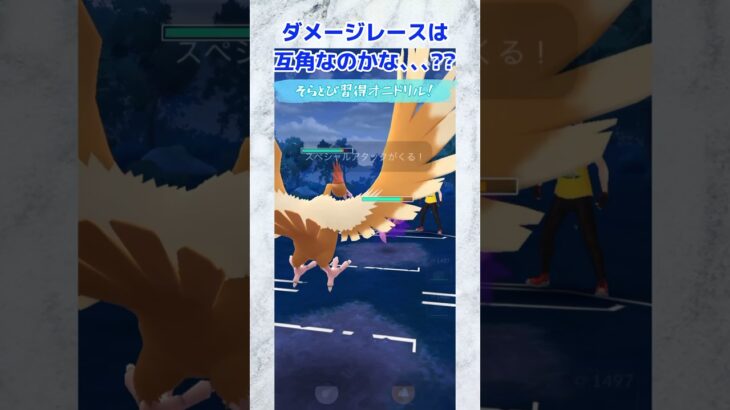 【ポケモンGO】飛行技最強技である そらをとぶ を新規習得したオニドリルが強すぎる!!#オニドリル#GBLオニドリル#ポケモンGOオニドリル#ポケGOオニドリル#吉川昌弘を許すな