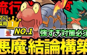 あかんぞこれ！初日から結論パ爆誕！？悪魔のギミック構築が強すぎてすでに大流行！やはりマグカルゴ草草【 ポケモンGO 】【 GOバトルリーグ 】【 GBL 】【 サマーカップ 】