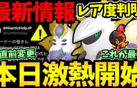 あの野生が緊急変更！思ったより簡単！？メラルバレア度判明！これなら…色違い出るかも！その他最新情報も！今日から歩きまくる【 ポケモンGO 】【 GOバトルリーグ 】【 GBL 】【マスターリーグ】