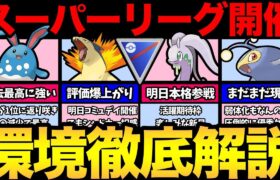 過去最高にあのポケモンが強い！明日から〇〇も本格参戦！？コミュデイ開催のバクフーンも！弱体化されたランターンもまだ強い！【 ポケモンGO 】【 GOバトルリーグ 】【 GBL 】【 スーパーリーグ 】