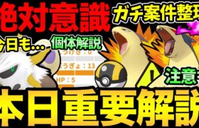 実は今日は〇〇が一番重要！今からやらないと詰む！バクフーンの個体値解説やコミュデイの注意事項解説！あれもお忘れなく【 ポケモンGO 】【 GOバトルリーグ 】【 GBL 】【 スーパーリーグ 】