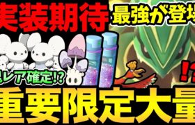 見逃し厳禁の重要事項が大量！激熱がいっぱい！実装が近いかもしれないイッカネズ！とんでもないことになりそう【 ポケモンGO 】【 GOバトルリーグ 】【 GBL 】【 スーパーリーグ 】