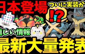 激熱発表が大量！ついに最強メガシンカ！？地域限定が日本でも登場確定！あの色違いのチャンスも！【 ポケモンGO 】【 GOバトルリーグ 】【 GBL 】【 スーパーリーグ 】