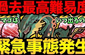 酷すぎる改悪！レックウザ終了のお知らせ…？ガチで詰んだかもしれないです。どうすりゃいいんだあああああ【 ポケモンGO 】【 GOバトルリーグ 】【 GBL 】【  】