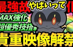 やばい映像公開！フル強化マーシャドーが大暴れ！優秀技で相手が崩壊！適当個体でも大活躍？【 ポケモンGO 】【 GOバトルリーグ 】【 GBL 】【 GOフェス 】【 マスターリーグ 】