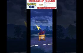 修行　ポケモンGO GOバトルリーグチャレンジ　267回目　＃ポケモン　＃ポケットモンスター　＃Pokémon #ポケモンGO