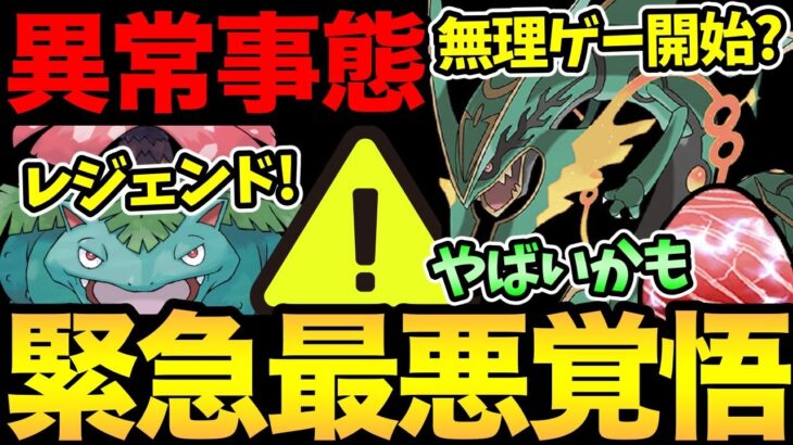 エピックレイドに緊急事態発生…！これは史上最悪のパターンか…。世界最速レジェンド構築の実践！これまた最悪の展開に…【 ポケモンGO 】【GOバトルリーグ】【GBL】【 スーパーリーグ 】