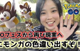 【急げ❗️】エモンガの色違いを出すために、タスクをしながら歩きまくった一日👯‍♀️💨 ポケモンGO Pokémon GO Japan raids GBL 일본인 포켓몬고 vlog