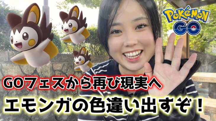 【急げ❗️】エモンガの色違いを出すために、タスクをしながら歩きまくった一日👯‍♀️💨 ポケモンGO Pokémon GO Japan raids GBL 일본인 포켓몬고 vlog