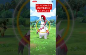 ポケモンGO Pokémon GO Pokémon 初心者 2日目　#short #shorts #ポケモンGO #ポケモンgo #ポケモンGO初心者#pokemnngo #pokemon