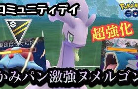 『ポケモンGO』限定技が環境にささりまくる超絶強化ヌメルゴン【ハイパーリーグ】 #ポケモン #ポケモンgo #gbl #pokemon #pokemongo #ゲーム #ゲーム実況 #実況 #配信