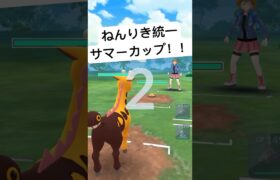 『ポケモンGO』ねんりきで高火力【サマーカップ】#ポケモン #ポケモンgo #gbl #pokemongo #pokemon #ゲーム #ゲーム実況 #shorts #short #実況 #配信