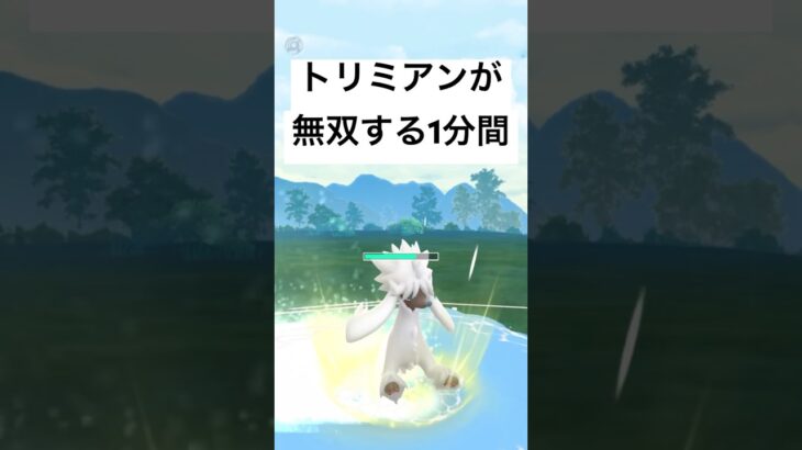 『ポケモンGO』技が多彩なトリミアン！#ポケモン #ポケモンgo #gbl #ゲーム #ゲーム実況 #実況 #配信 #shorts #short