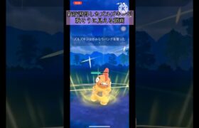 【ポケモンGO】新技を習得したズルズキンが強そうに見える動画 #ポケモンgo #goバトルリーグ