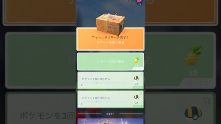 【フィールドリサーチ】完了で…何が出るかな〜♫ #ポケモンGO #ポケモン #pokemon