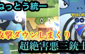 『ポケモンGO』弱体前の激強集団！ねっとう統一で害悪【スーパーリーグ】#ゲーム実況 #ゲーム #pokemon #pokemongo #ポケモン #ポケモンgo #gbl #実況 #配信 #バトル