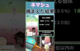 【ポケモンGO】田舎でネマシュのスポットライトアワーをやった結果 #shorts #pokemon #ポケモンgo