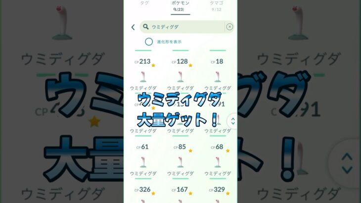 【ポケモンGO】ハワイワイキキでウミディグダ大量ゲットだぜ！ #shorts  #pokemongo #ポケモン