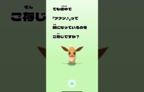 【ポケモンGO】　イーブイの『フフン♪』な顔　【コタ ゲームチャンネル　#shorts４５】　#shorts