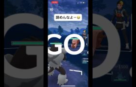 ポケモンGOサマーカップ対戦諦めんなよー😭#目指せ100万回再生 #おすすめに乗りたい #バズれ