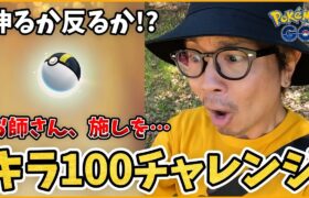 【ポケモンGO】こんな女子はｗｗｗＧＯフェス仙台終了そしてキラ100チャレンジへ！色違い図鑑を埋め隊（シンオウ編）も出陣じゃいスペシャル！【ポケモントリビア】