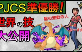 【ポケモンGO】ハワイ行きを決めた、世界1位を2度獲った男！