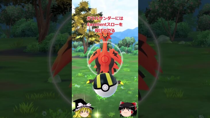 【ポケモンGO】約1か月ぶりの出現⁉️新シーズン「ひとつながりの空」最初のガラル3鳥チャレンジの結果は…❓（ガラル三鳥 チャレンジ92回目)#shorts