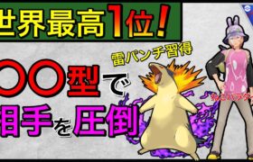 【ポケモンGO】世界1位はこの型か！ブラフ出来るバクフーンは怖すぎるw