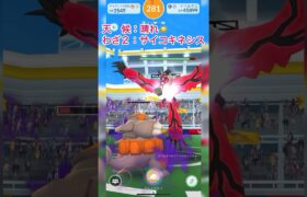 《ポケモンGO》チームで2人討伐〜晴れのイベルタル編〜