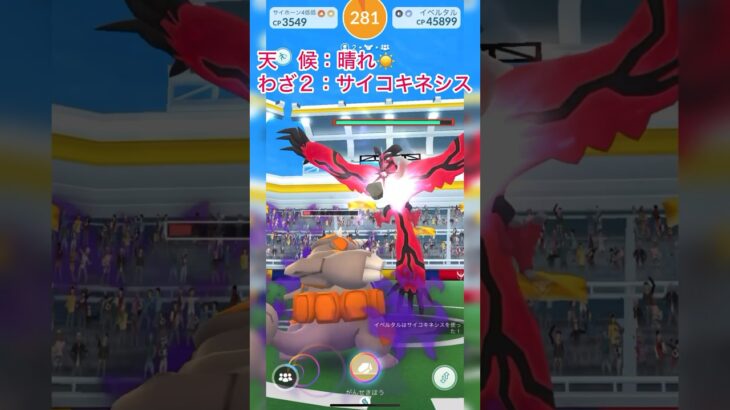 《ポケモンGO》チームで2人討伐〜晴れのイベルタル編〜