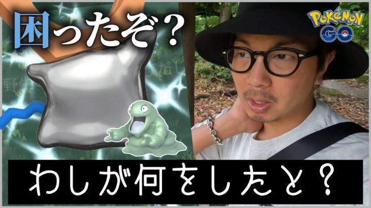 【ポケモンGO】おいおい何が起きているんだ・・・？色違えパーティハット付きベトベター！2回目の色違いメルタンチャレンジ＋無料タイムチャレンジでおねしゃすキラリンちょ！【８周年記念】